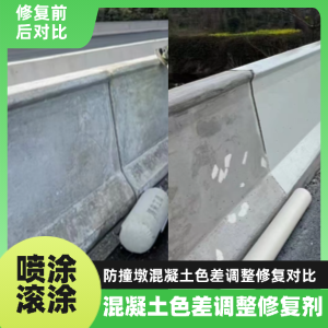 峰峰矿工程人必看！混凝土色差“面子难题”，一招修复不返工